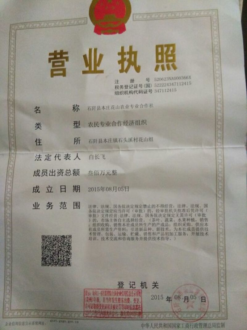 石阡苔茶二级