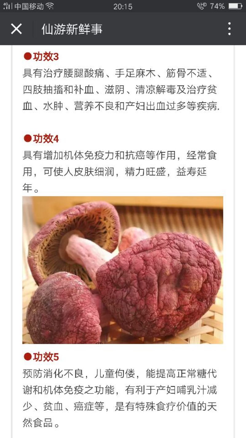 红菇0.01%1%一级5cm以下
