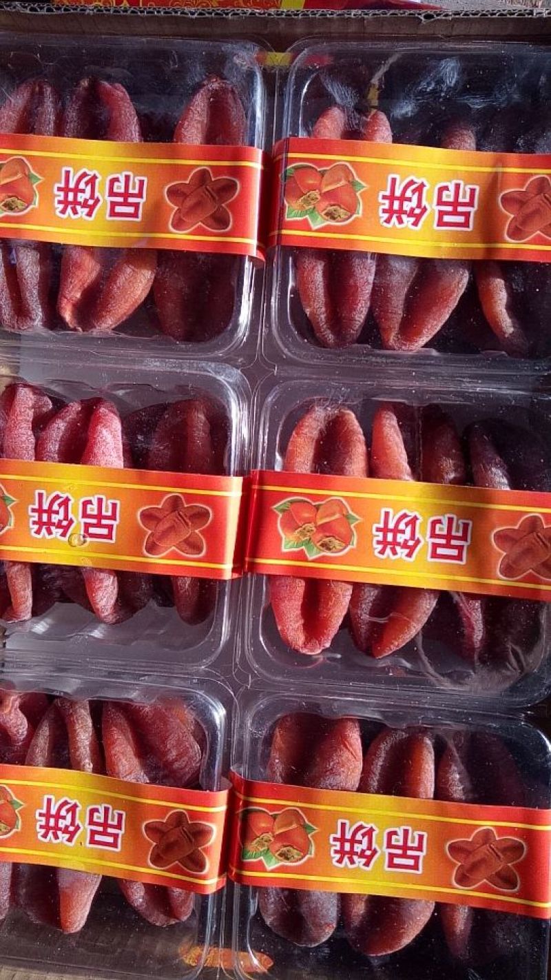 柿饼1~2两