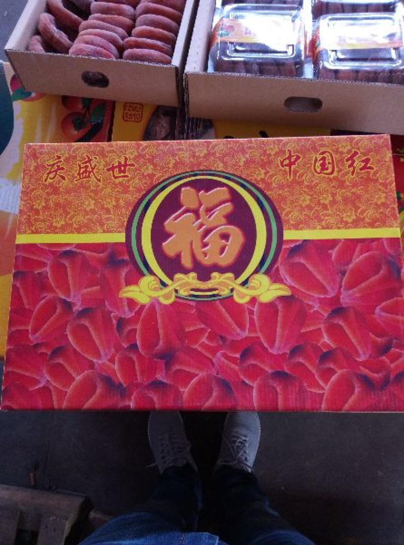 柿饼1~2两