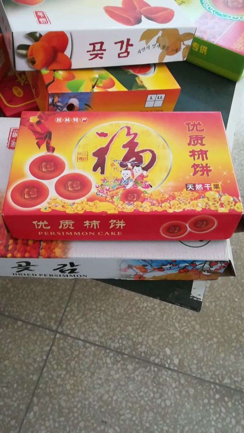 柿饼1~2两