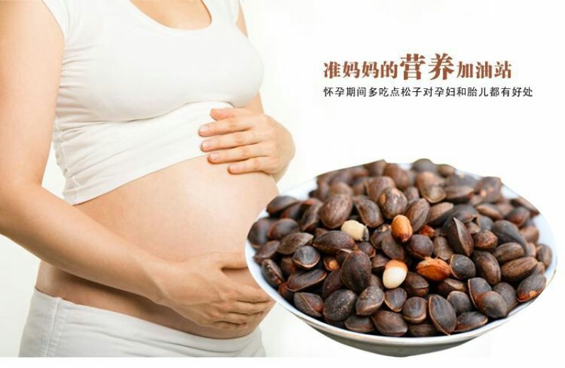 华山松子特级