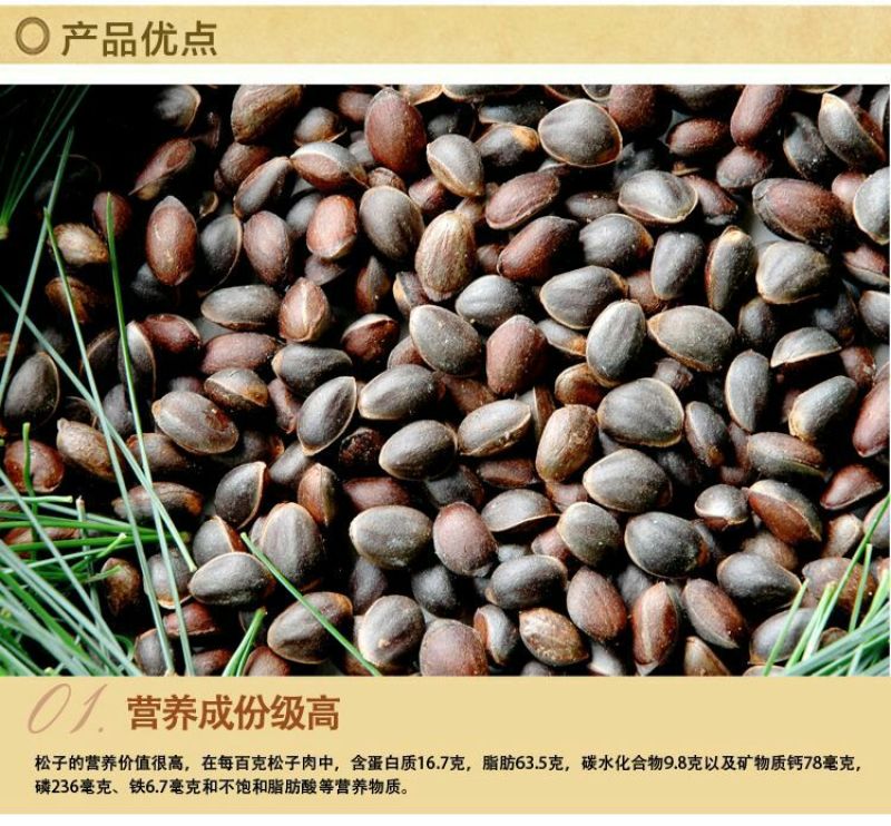 华山松子特级