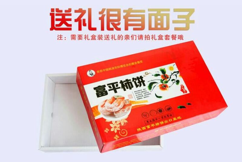 柿饼1~2两