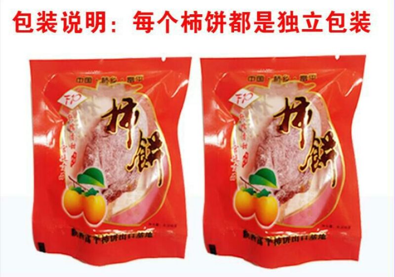 柿饼1~2两