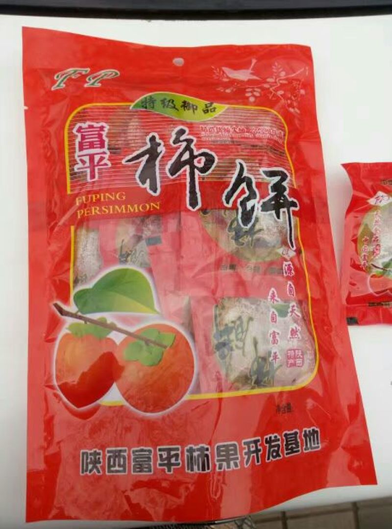 柿饼1~2两