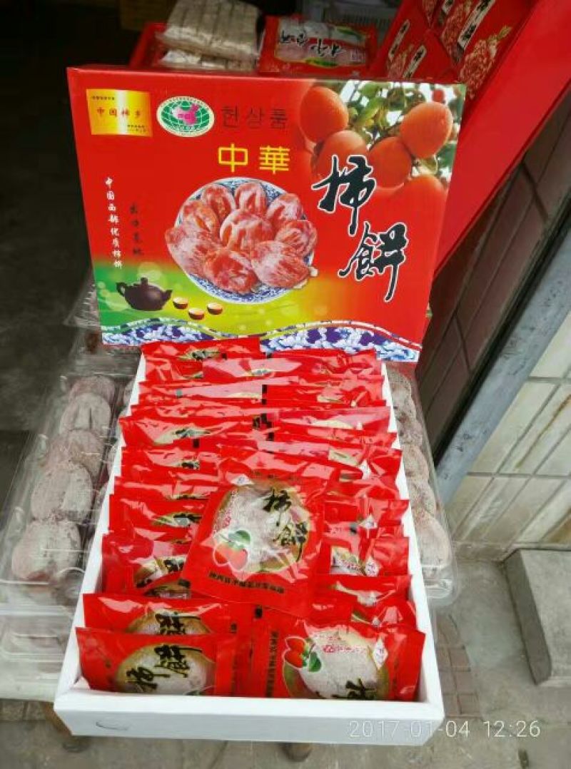柿饼1~2两
