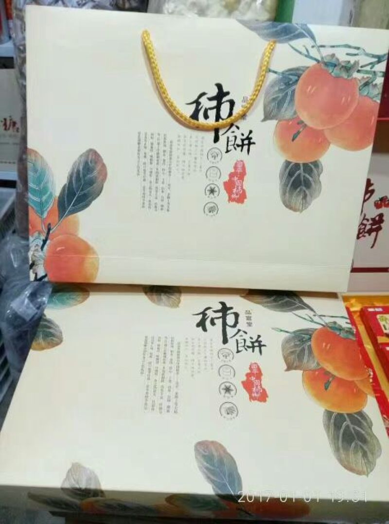 柿饼1~2两