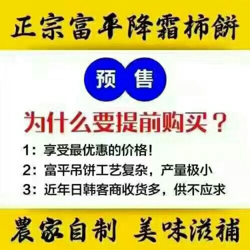 柿饼1~2两