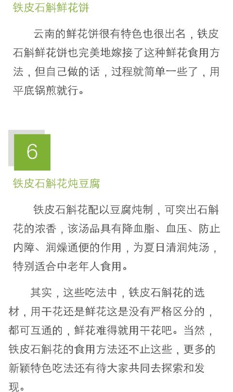 浙江雁荡山铁皮石斛花散装歡迎咨詢，