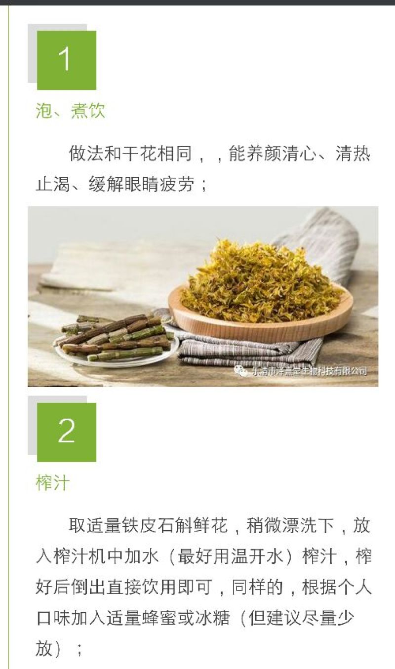 浙江雁荡山铁皮石斛花散装歡迎咨詢，