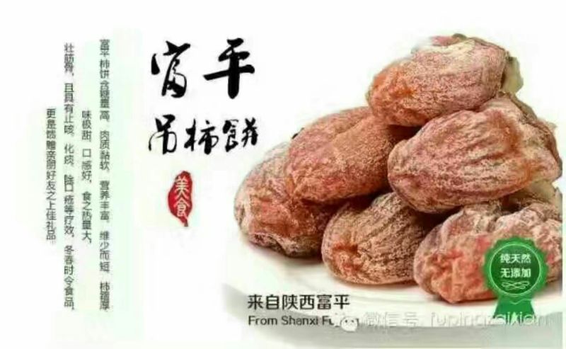 柿饼2~2.5两