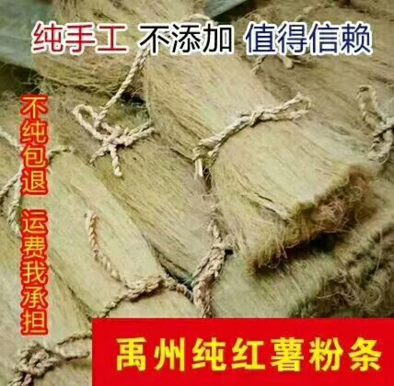 红薯粉条细粉