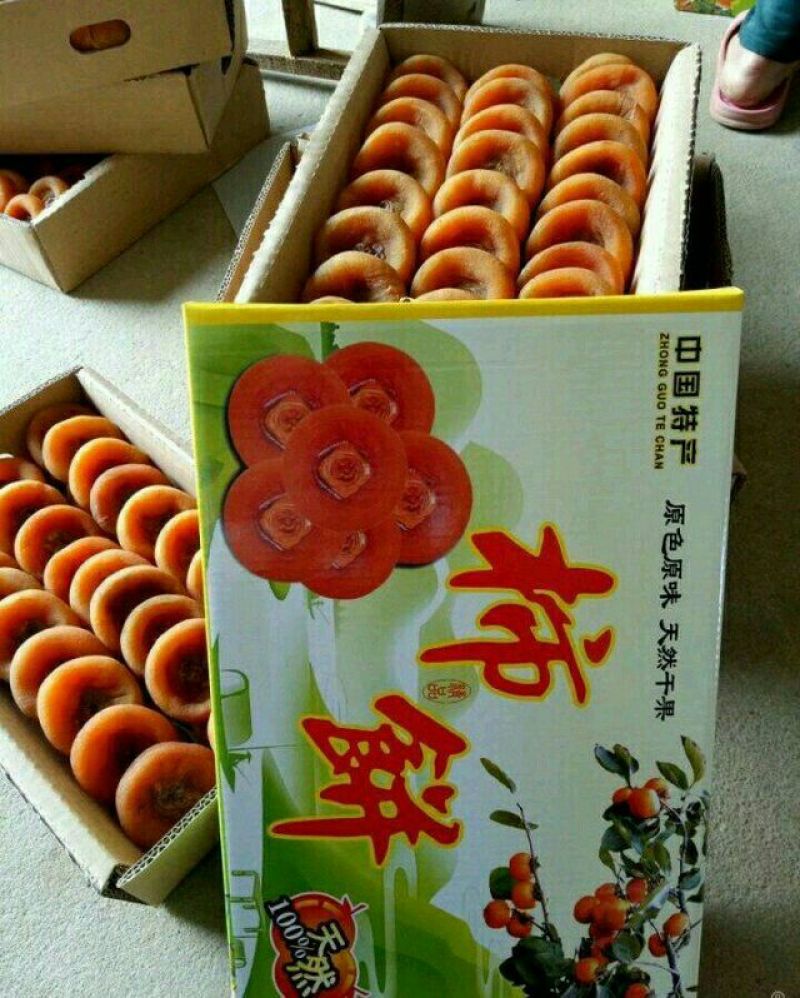 柿饼1~2两