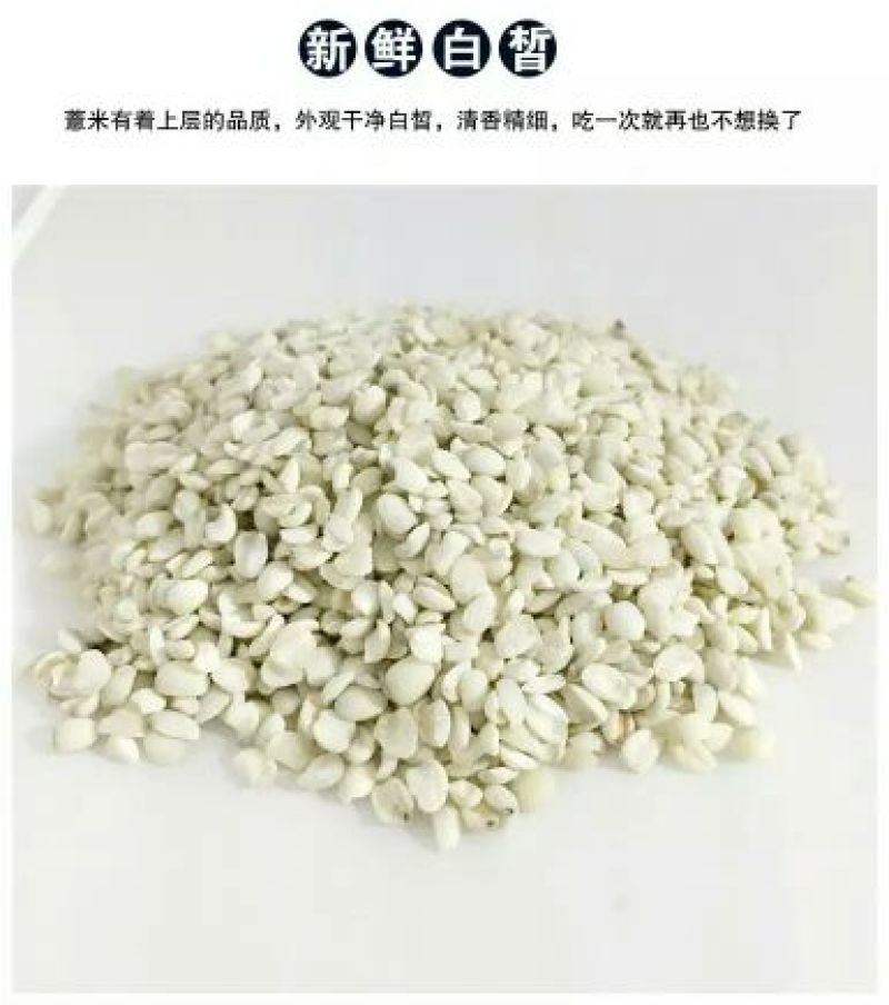 薏米散装