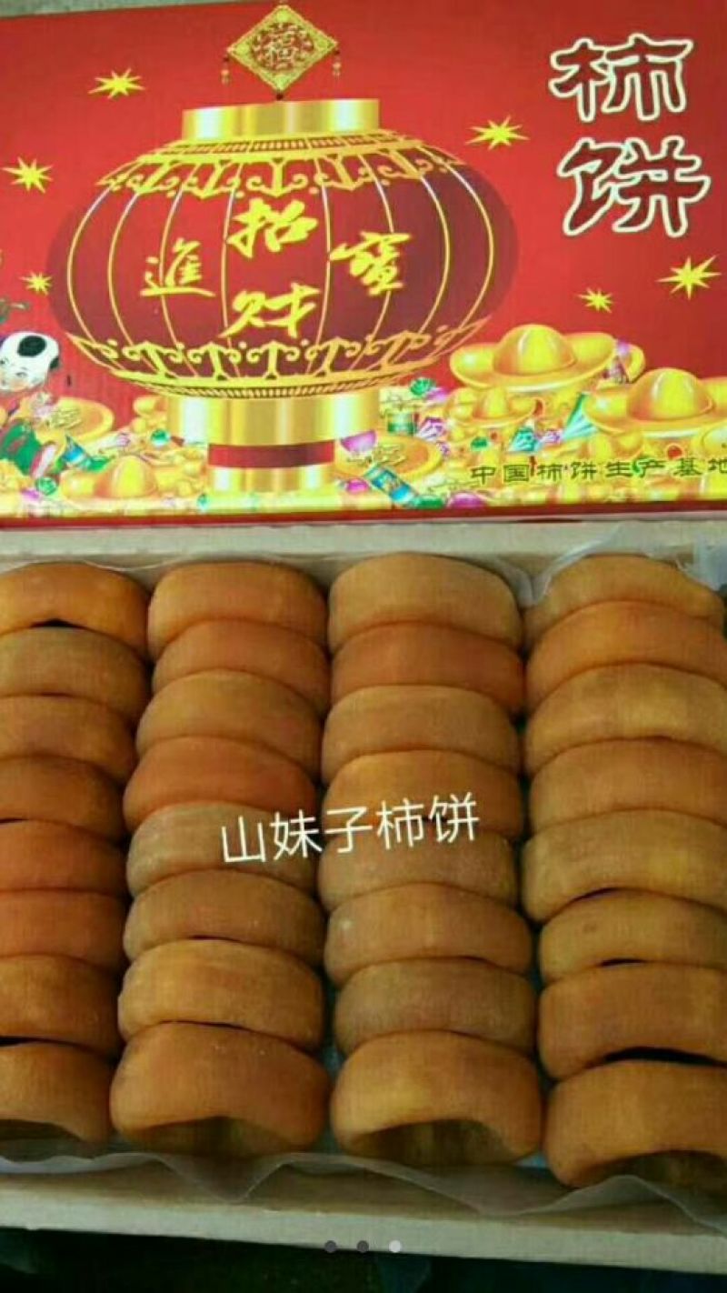 柿饼2.5两以上