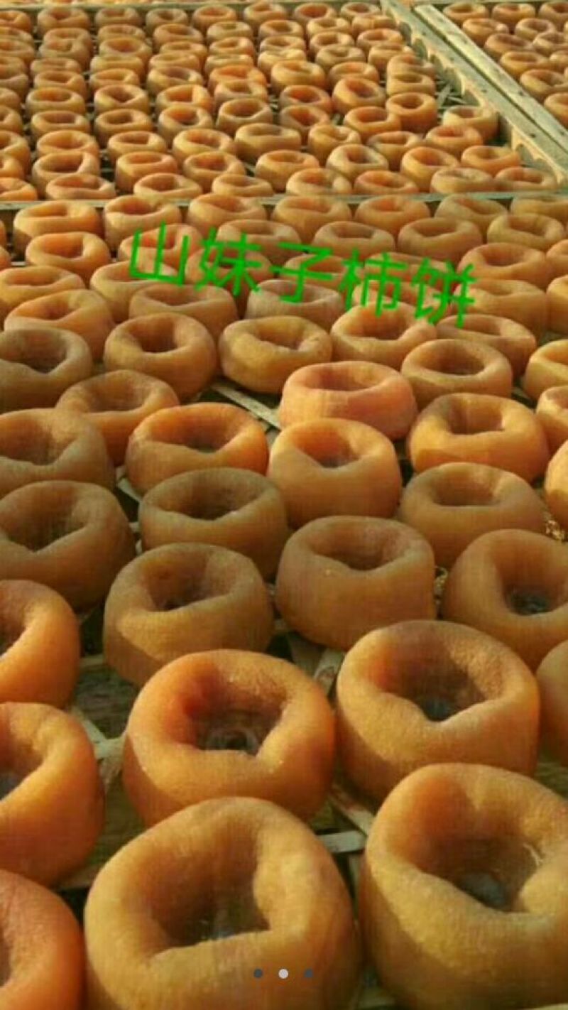 柿饼2.5两以上