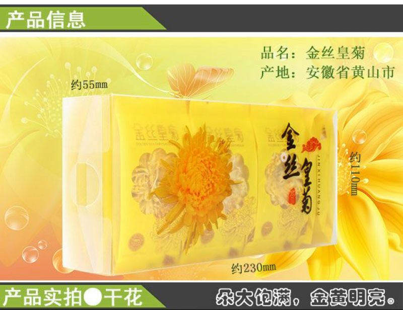 菊花茶特级