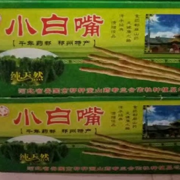 小白嘴白山药2~3厘米一级手捡40~50厘米
