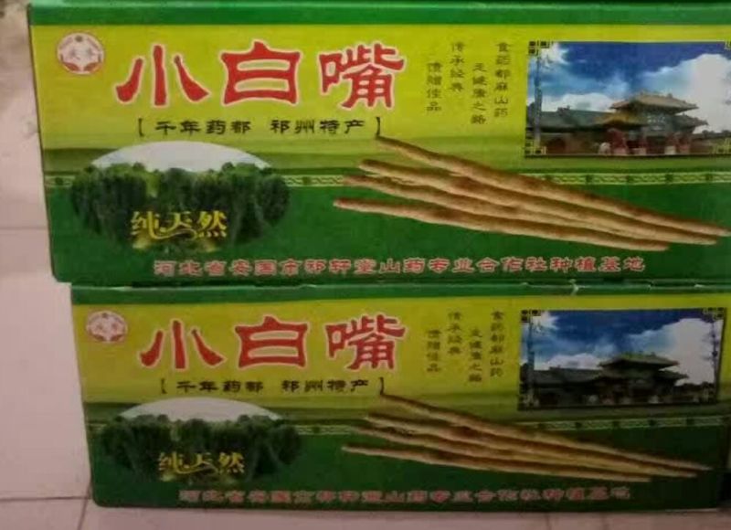 小白嘴白山药2~3厘米一级手捡40~50厘米