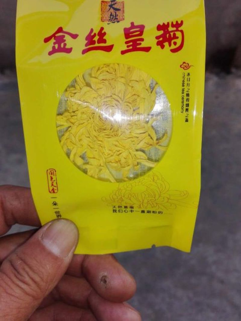 金丝皇菊茶一级
