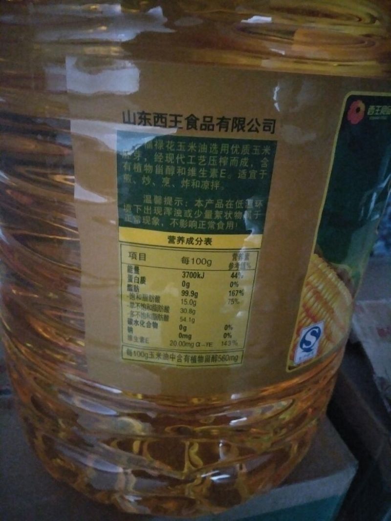 西王玉米油
