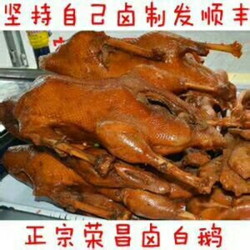 卤鹅