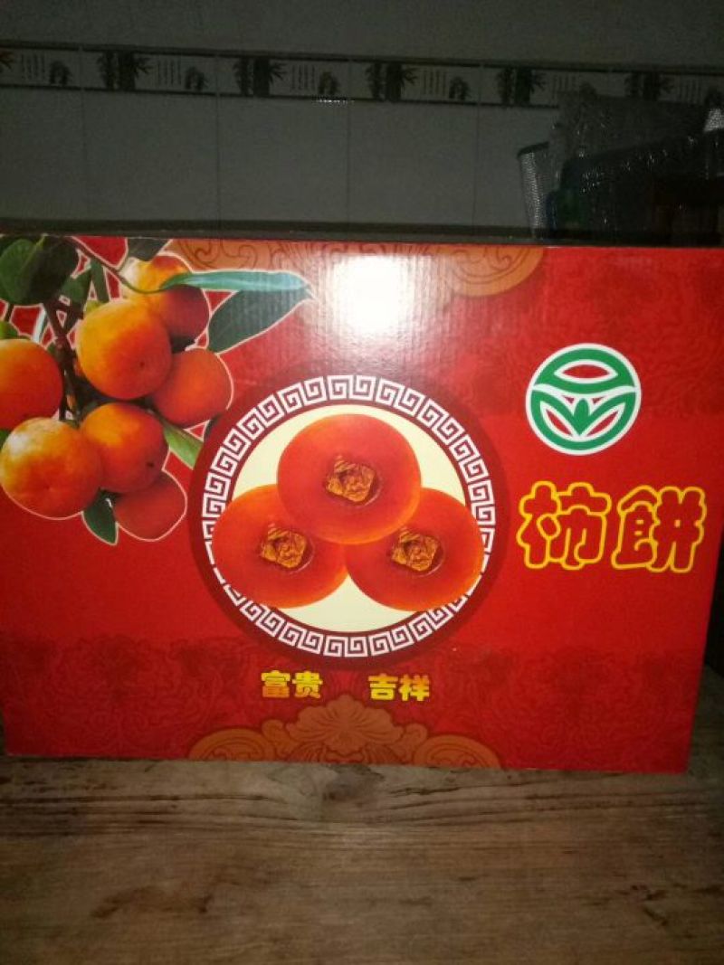 柿饼1~2两