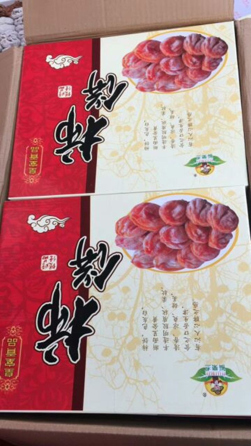 柿饼1~2两
