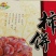 柿饼1~2两