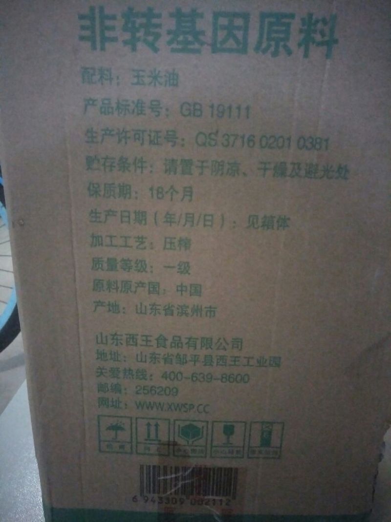 西王玉米油