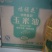 西王玉米油