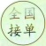 柿饼1~2两