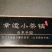普洱茶特级