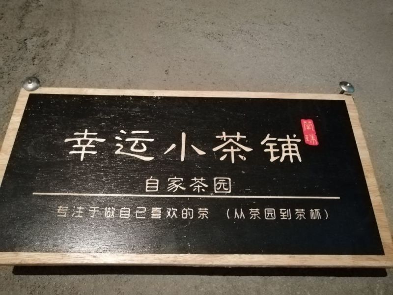 普洱茶特级
