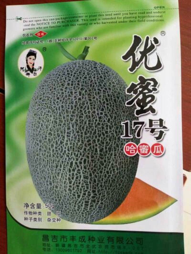甜瓜种子