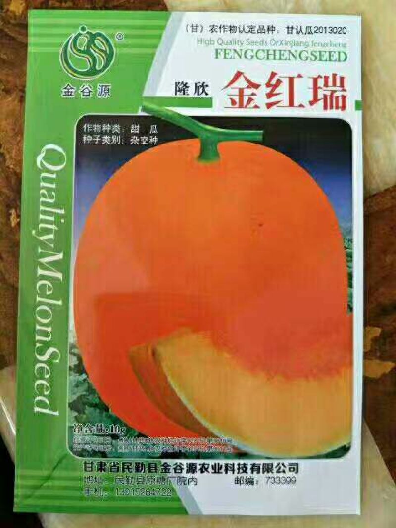 甜瓜种子