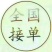 柿饼1~2两