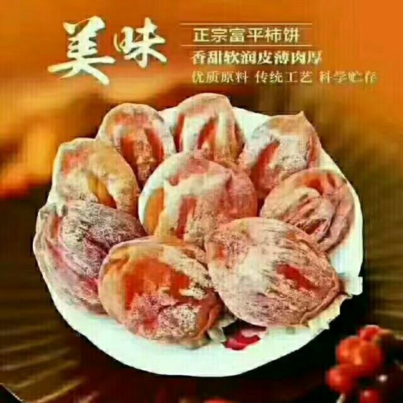柿饼1~2两
