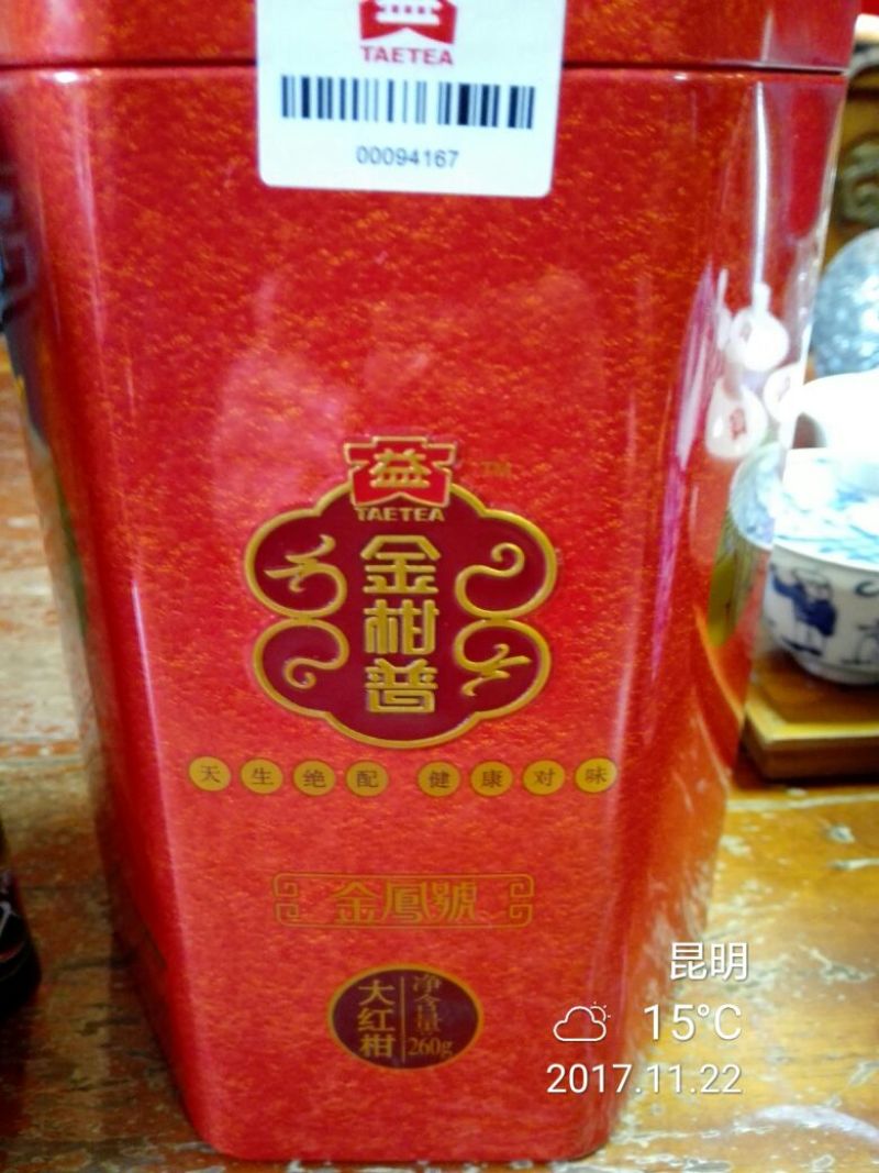 柑普茶特级