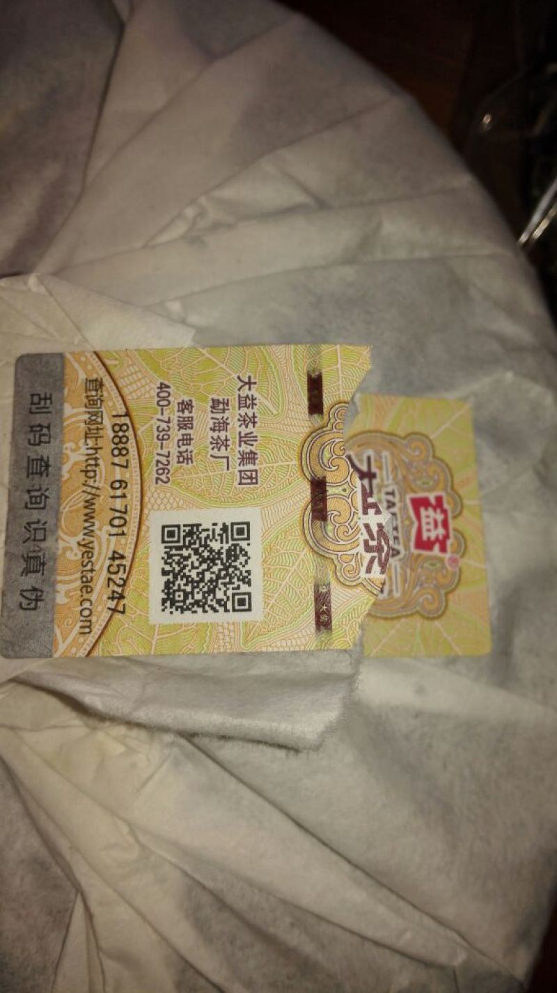 茶饼特级