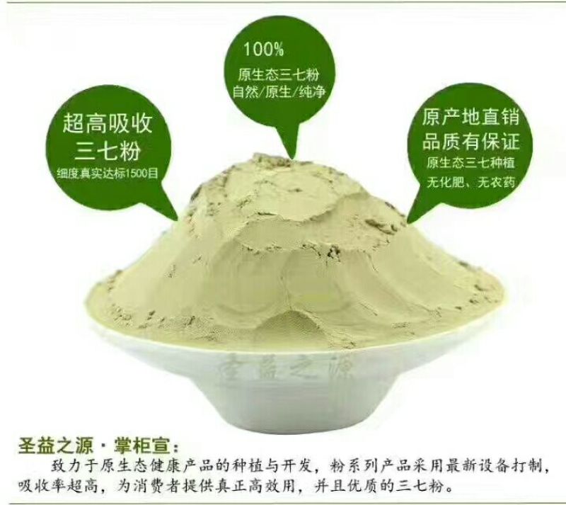 三七粉