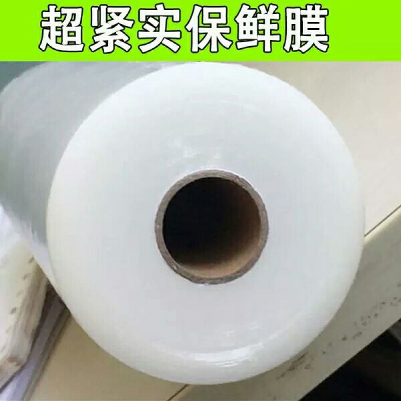 保鲜膜PE缠绕膜宽50cm塑料包装膜打包膜批发拉伸膜大