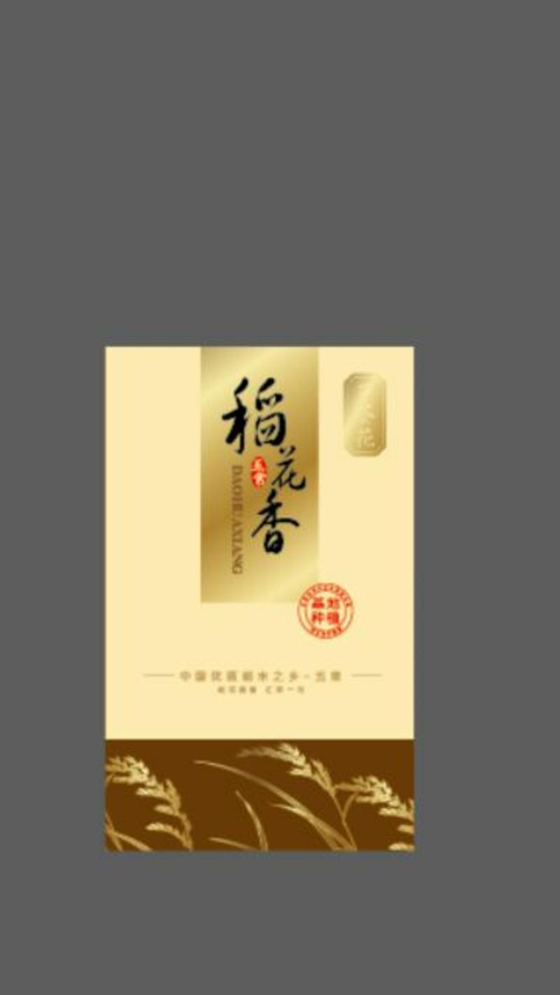 五常精品稻花香2号大米特级新米货源充足产地直销量大便宜