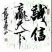 柿饼1~2两