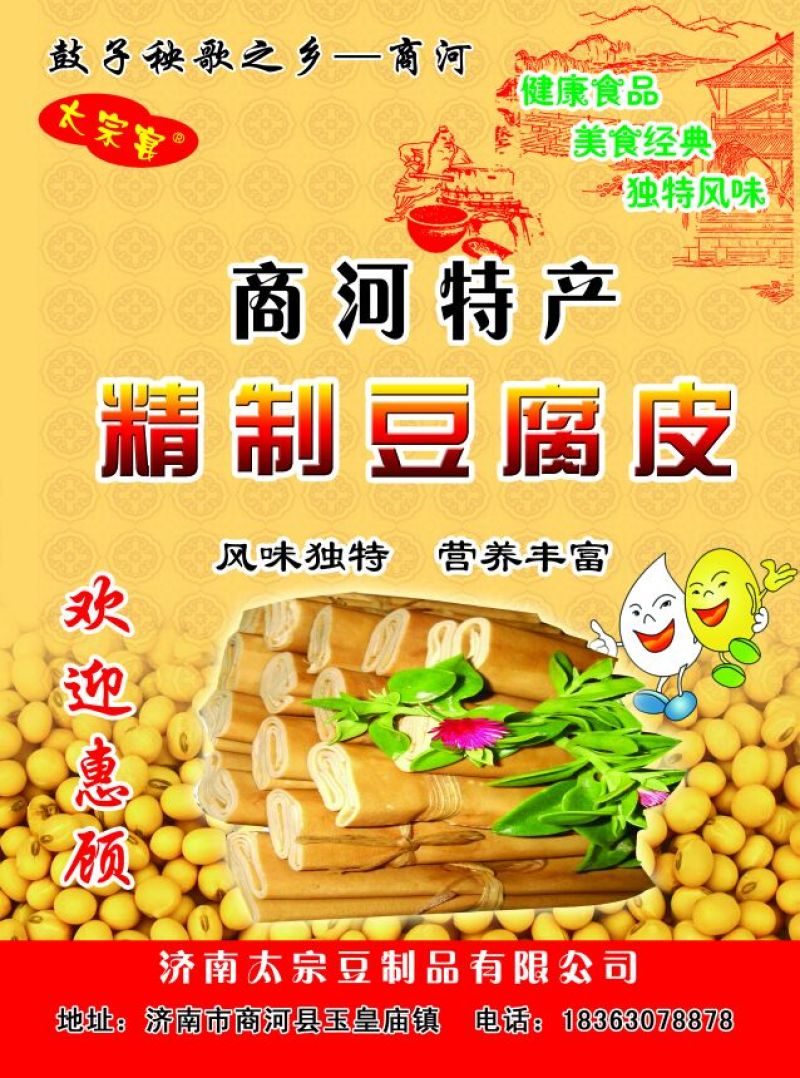 豆腐皮