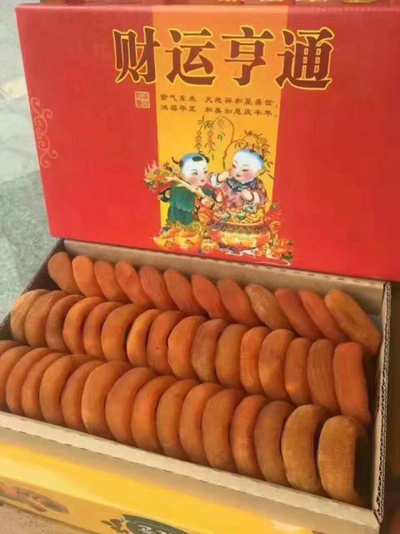 柿饼1~2两