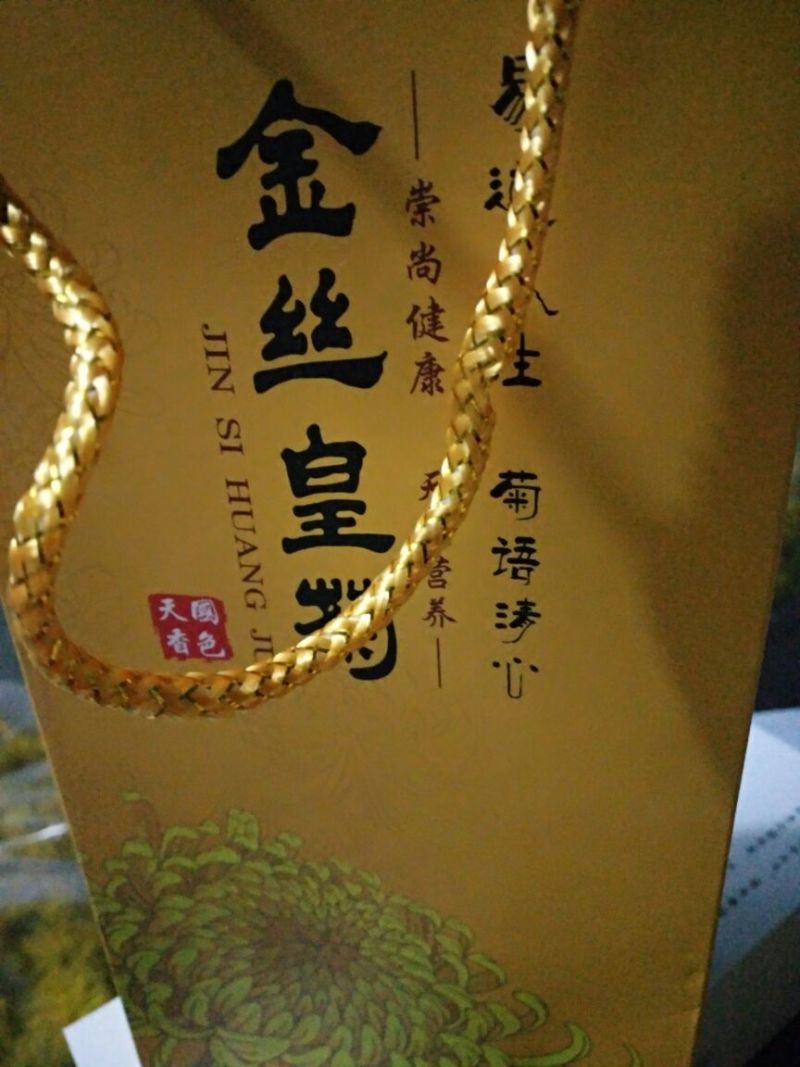 金丝皇菊茶特级