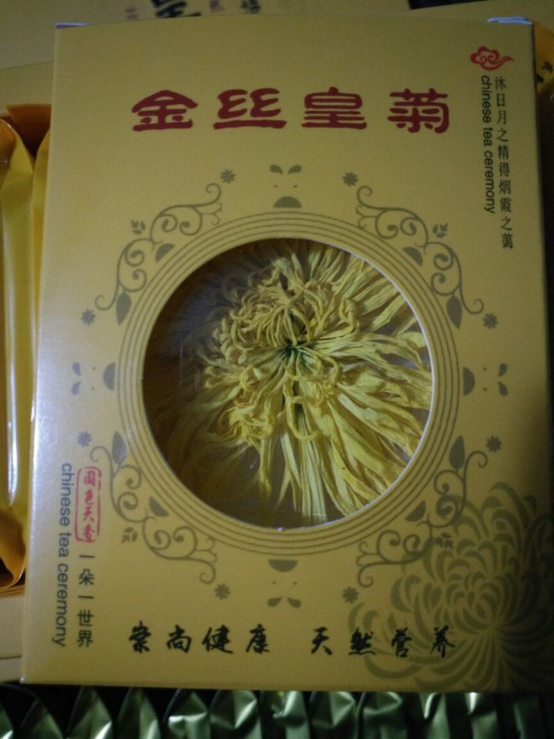金丝皇菊茶特级