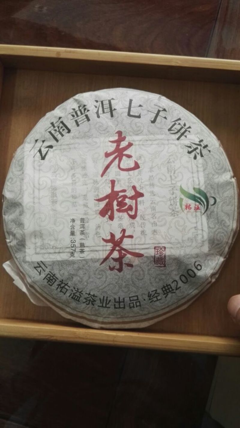 云南普洱茶熟茶，2006年的老茶一级糯香茶叶量大价优